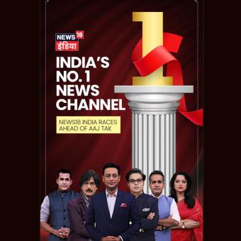 https://indiantelevision.com/sites/default/files/styles/340x340/public/images/tv-images/2022/08/04/news18-india-indias-no1-news-channel.jpg?itok=p9dQhgW7