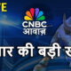 CNBC-Awaaz