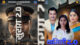 Sri Adhikari Brothers revives Suraag and Damini